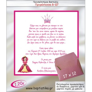 ΠΡΙΓΚΙΠΙΣΣΑ ΠΡΟΣΚΛΗΤΗΡΙΟ ΒΑΠΤΙΣΗΣ Β-127